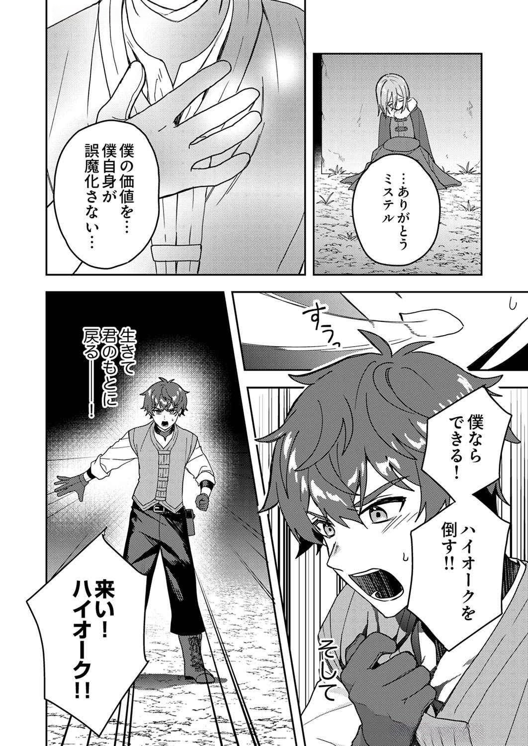 Renkinjutsushi no Henkyou Saisei Slow Life Chapter 9 8ページ