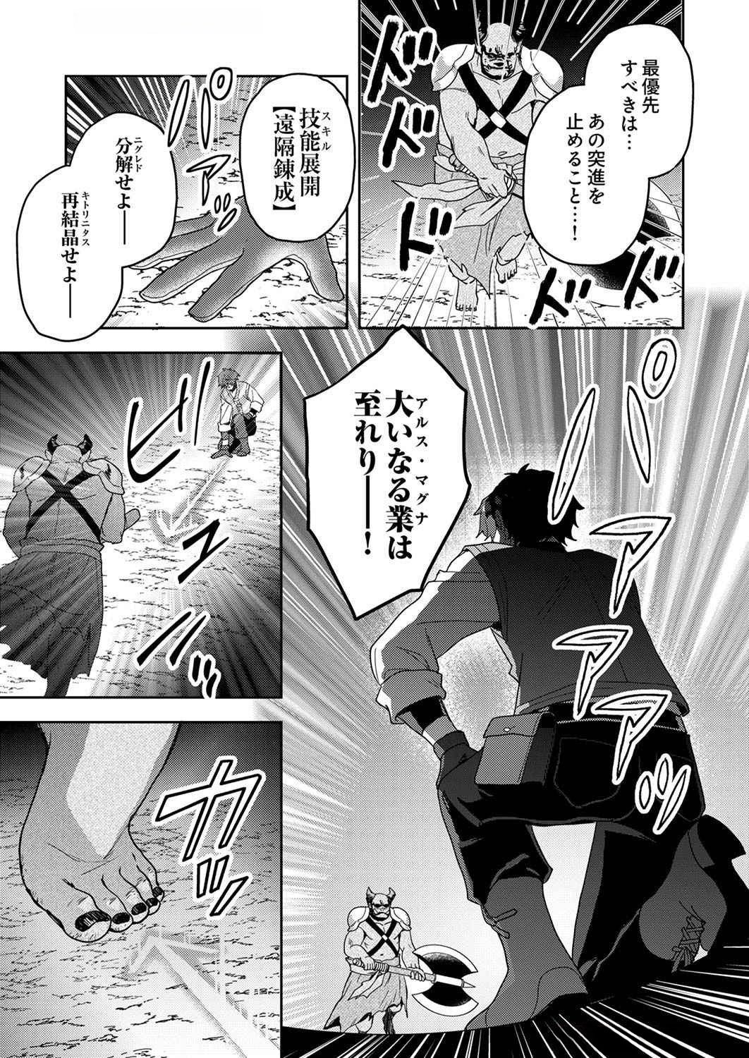 Renkinjutsushi no Henkyou Saisei Slow Life Chapter 9 9ページ