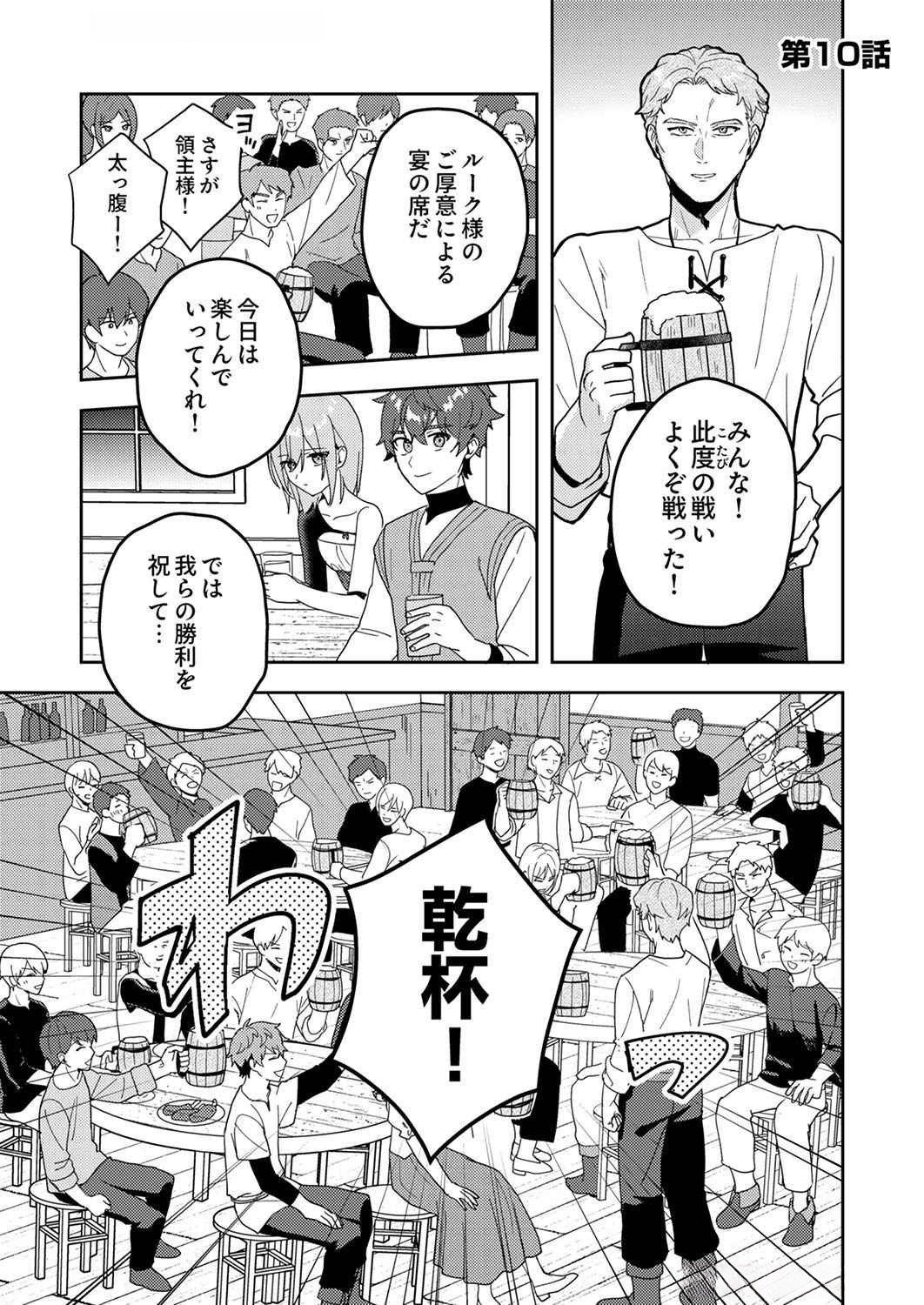 Renkinjutsushi no Henkyou Saisei Slow Life Chapter 10 1ページ