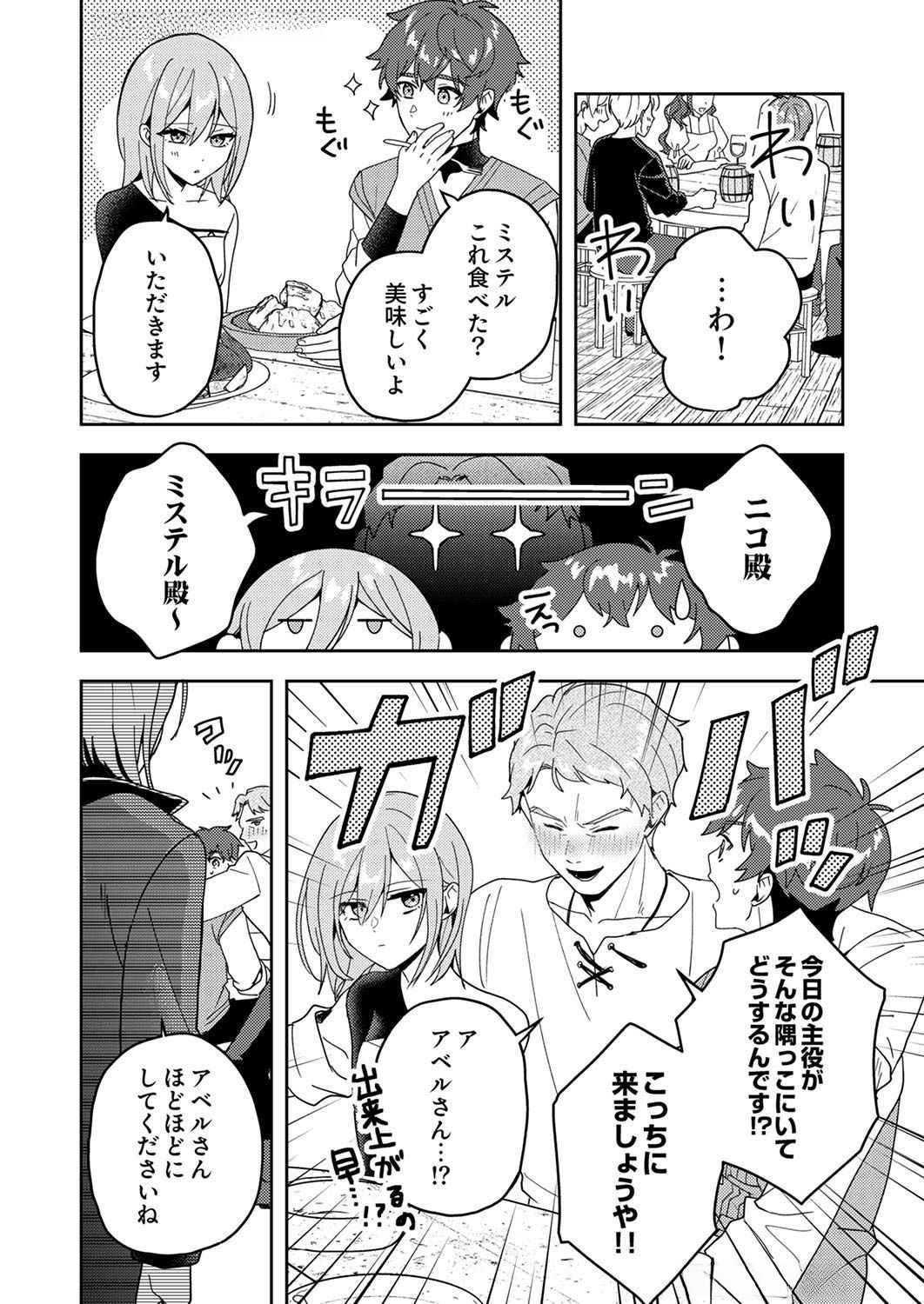Renkinjutsushi no Henkyou Saisei Slow Life Chapter 10 2ページ