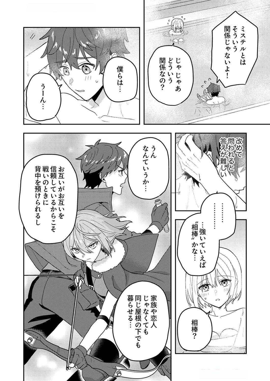 Renkinjutsushi no Henkyou Saisei Slow Life Chapter 10 16ページ