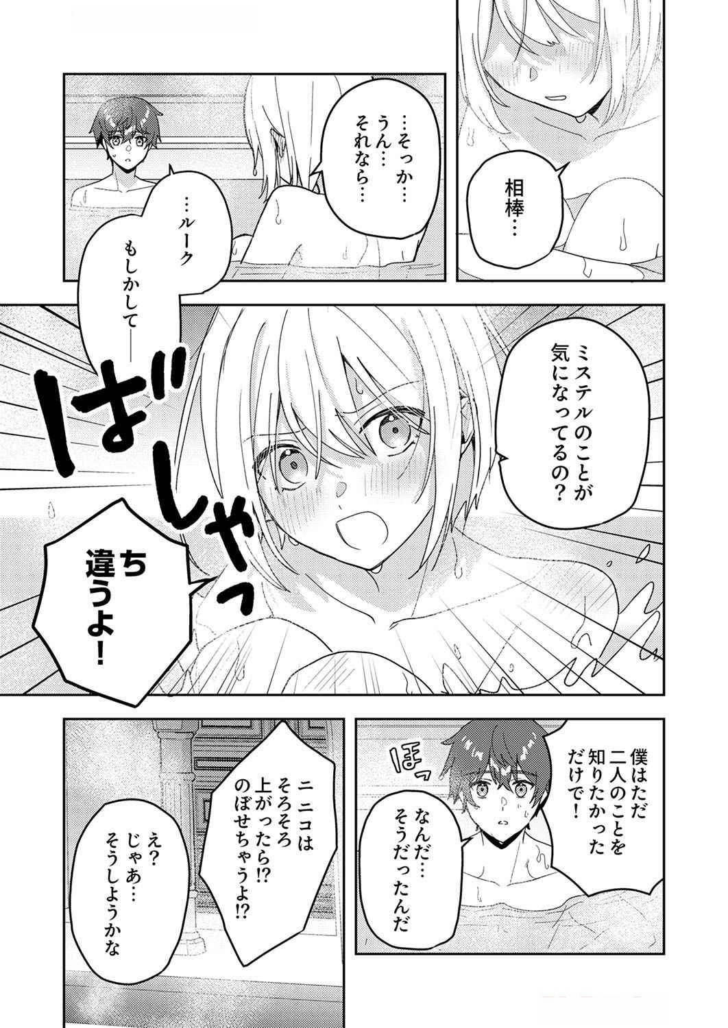 Renkinjutsushi no Henkyou Saisei Slow Life Chapter 10 17ページ