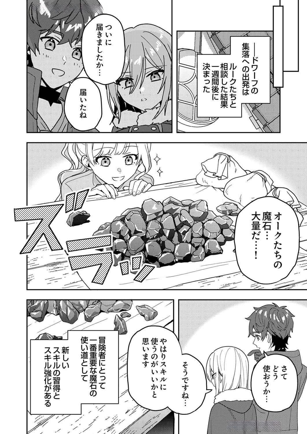 Renkinjutsushi no Henkyou Saisei Slow Life Chapter 10 18ページ