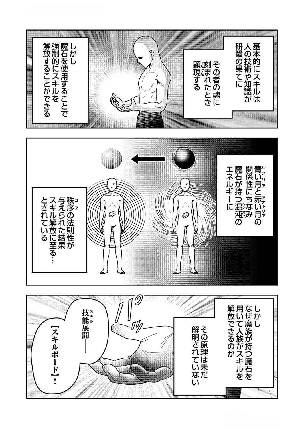 Renkinjutsushi no Henkyou Saisei Slow Life Chapter 10 19ページ