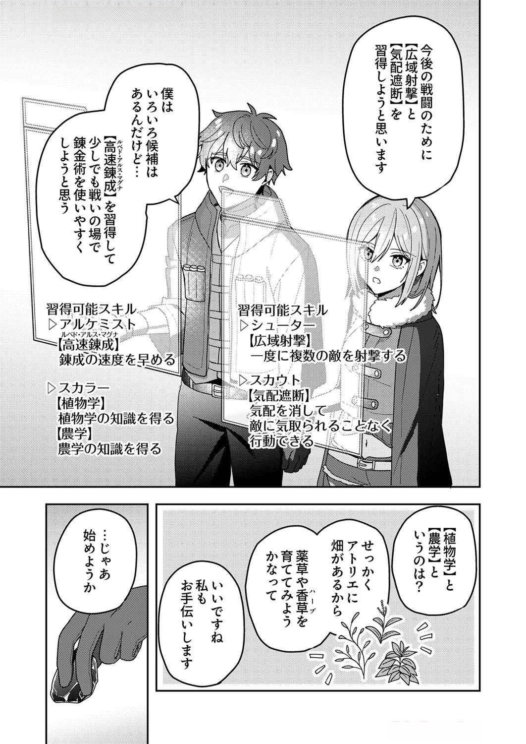 Renkinjutsushi no Henkyou Saisei Slow Life Chapter 10 20ページ