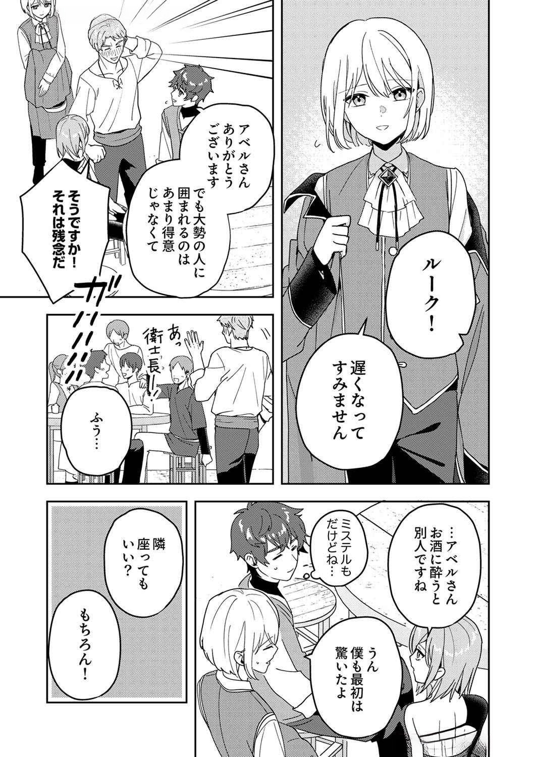 Renkinjutsushi no Henkyou Saisei Slow Life Chapter 10 3ページ