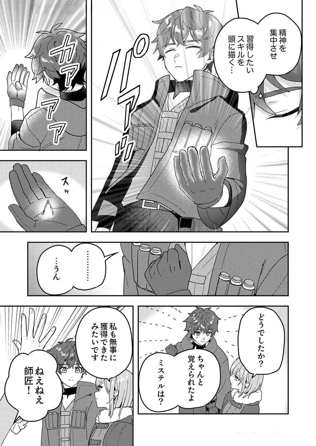 Renkinjutsushi no Henkyou Saisei Slow Life Chapter 10 21ページ