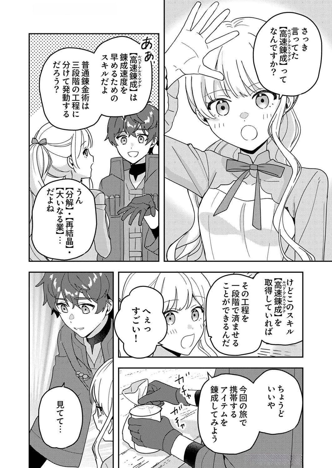 Renkinjutsushi no Henkyou Saisei Slow Life Chapter 10 22ページ