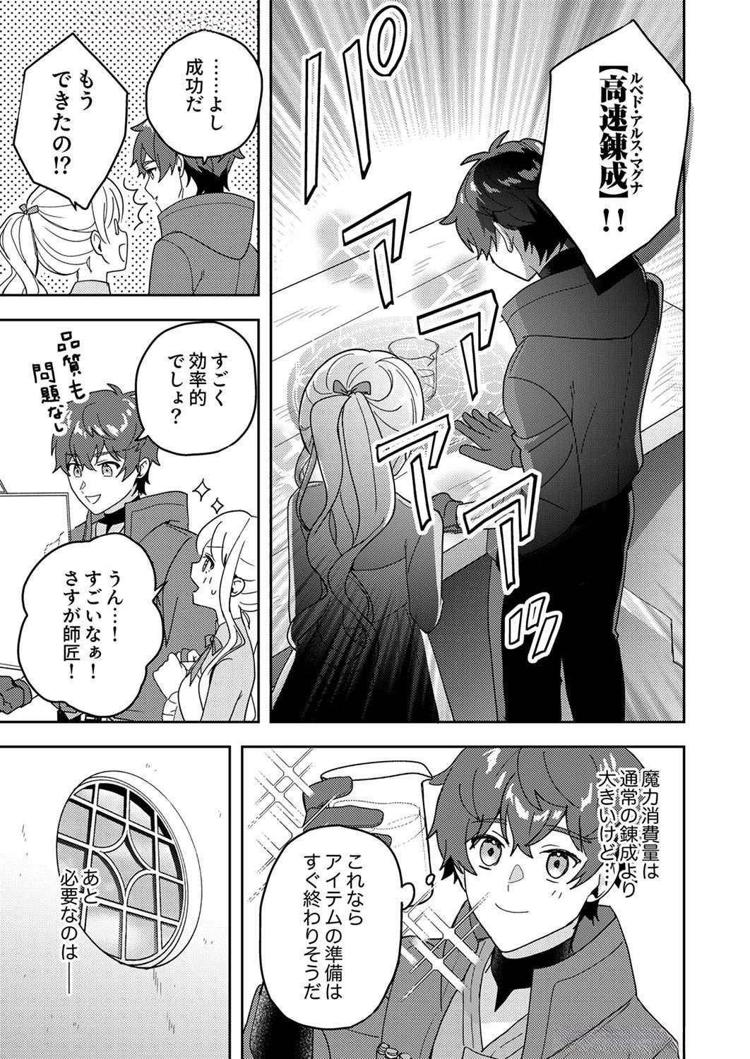 Renkinjutsushi no Henkyou Saisei Slow Life Chapter 10 23ページ