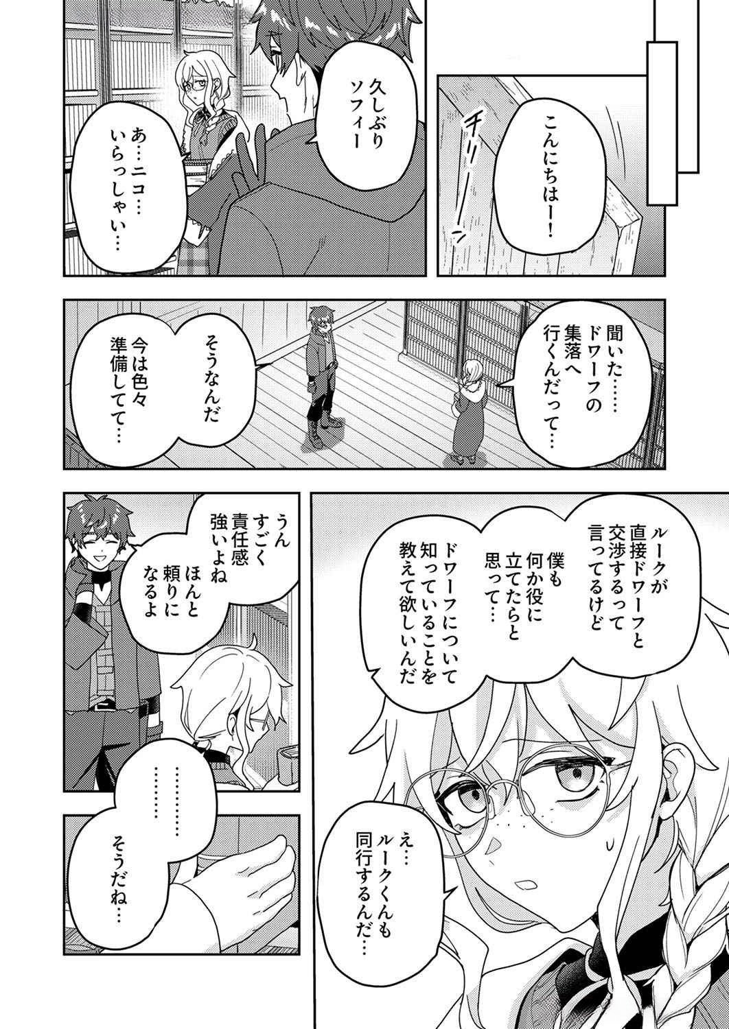 Renkinjutsushi no Henkyou Saisei Slow Life Chapter 10 24ページ