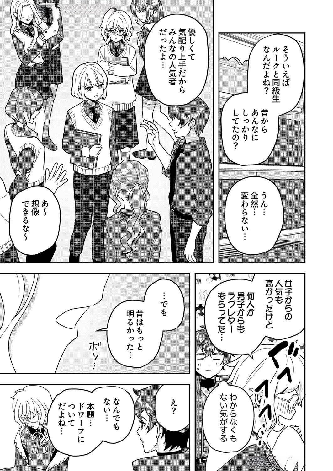 Renkinjutsushi no Henkyou Saisei Slow Life Chapter 10 25ページ