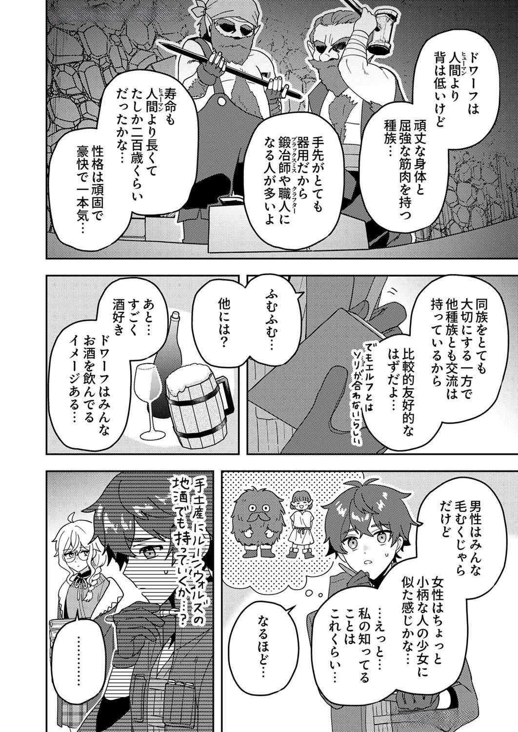 Renkinjutsushi no Henkyou Saisei Slow Life Chapter 10 26ページ