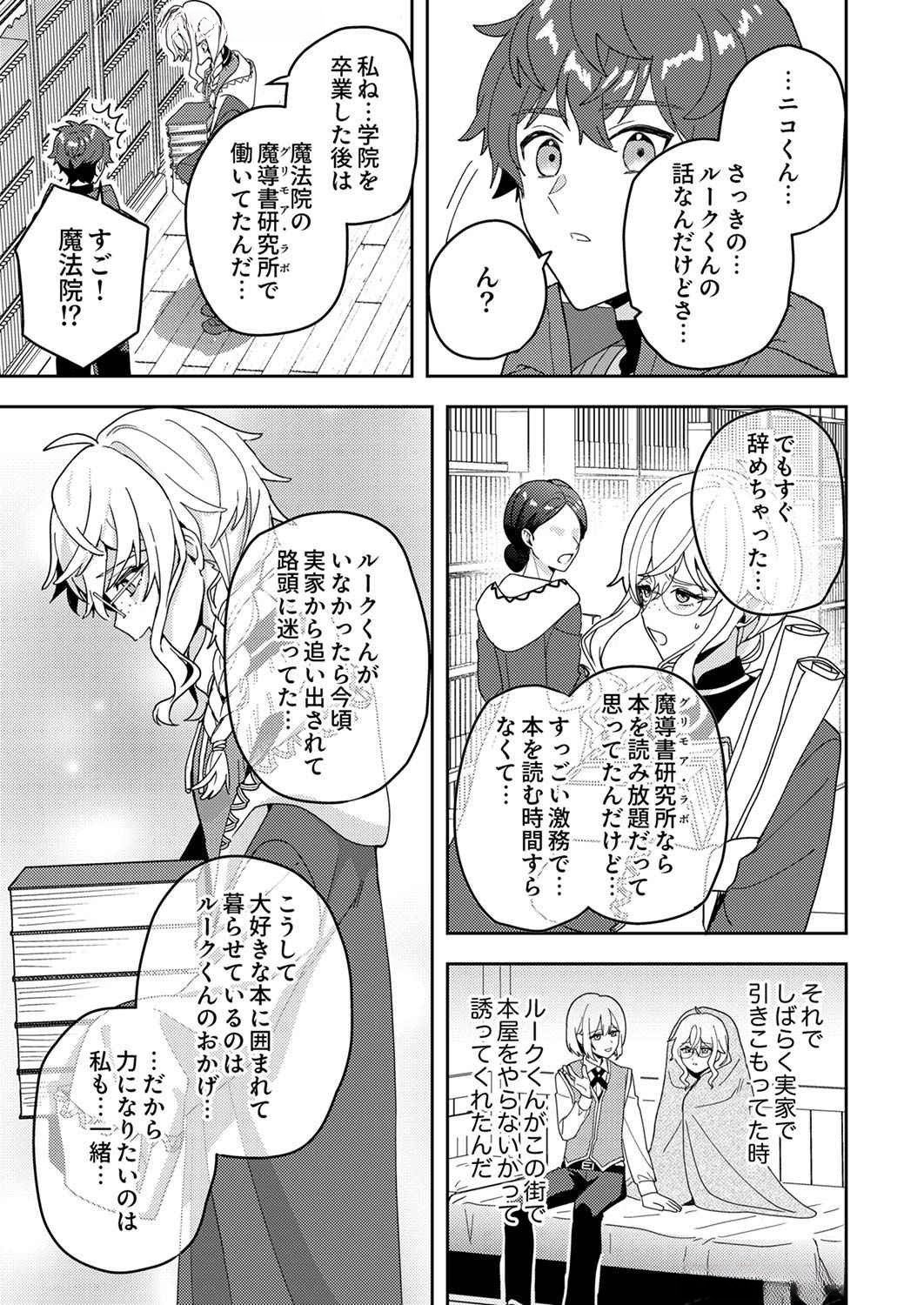 Renkinjutsushi no Henkyou Saisei Slow Life Chapter 10 27ページ