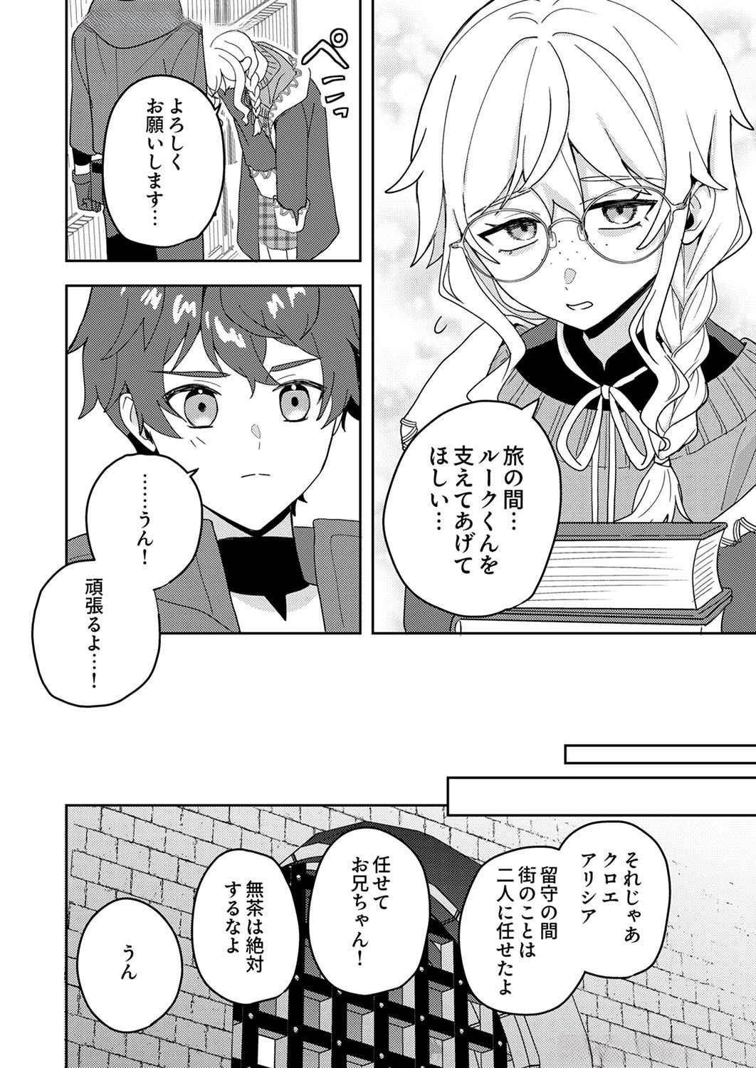 Renkinjutsushi no Henkyou Saisei Slow Life Chapter 10 28ページ