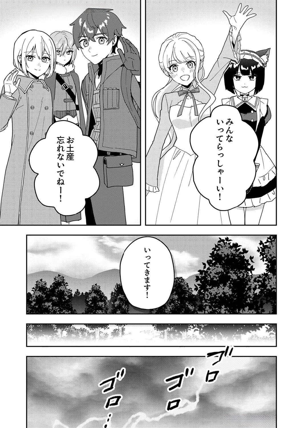 Renkinjutsushi no Henkyou Saisei Slow Life Chapter 10 29ページ