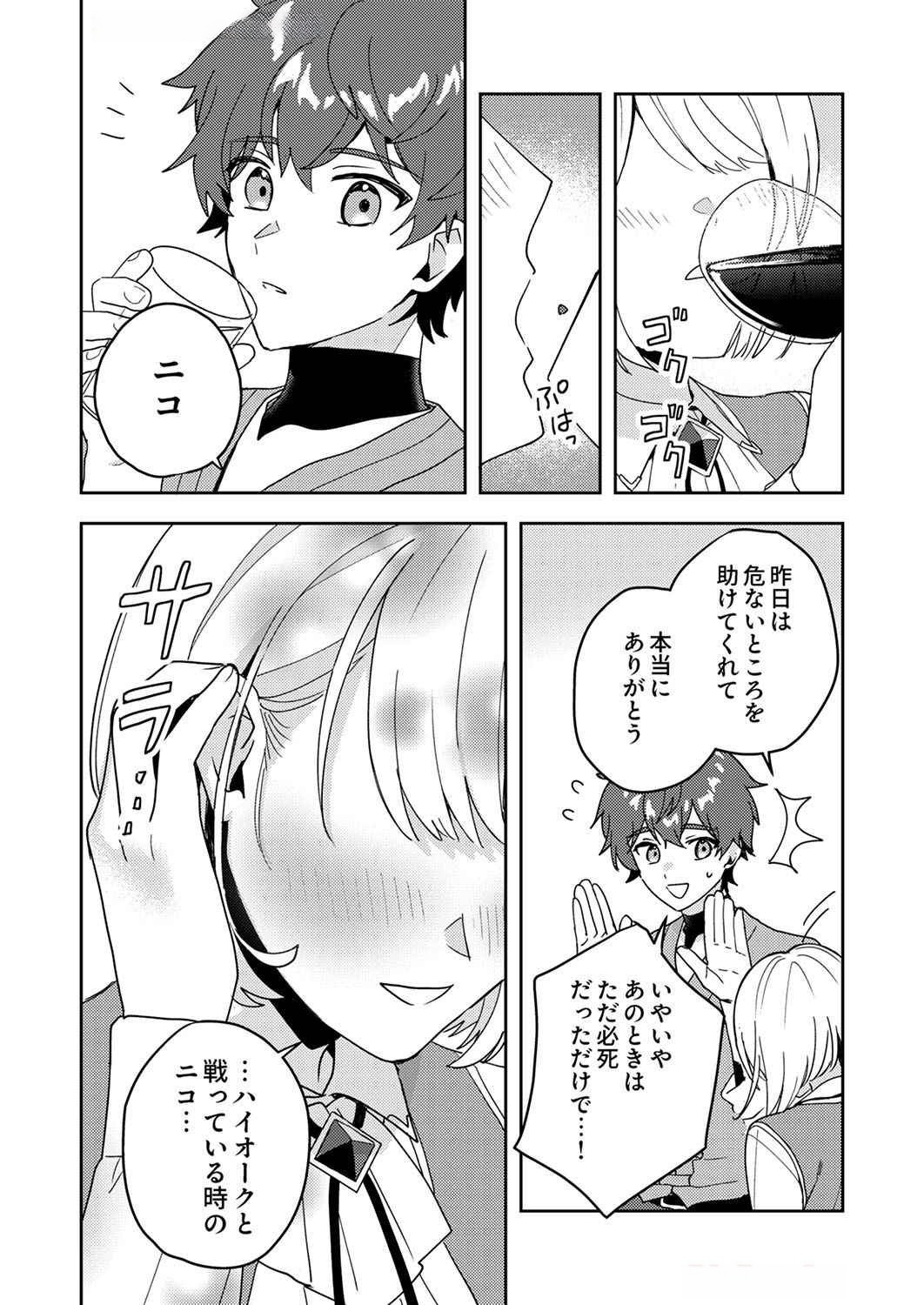 Renkinjutsushi no Henkyou Saisei Slow Life Chapter 10 4ページ
