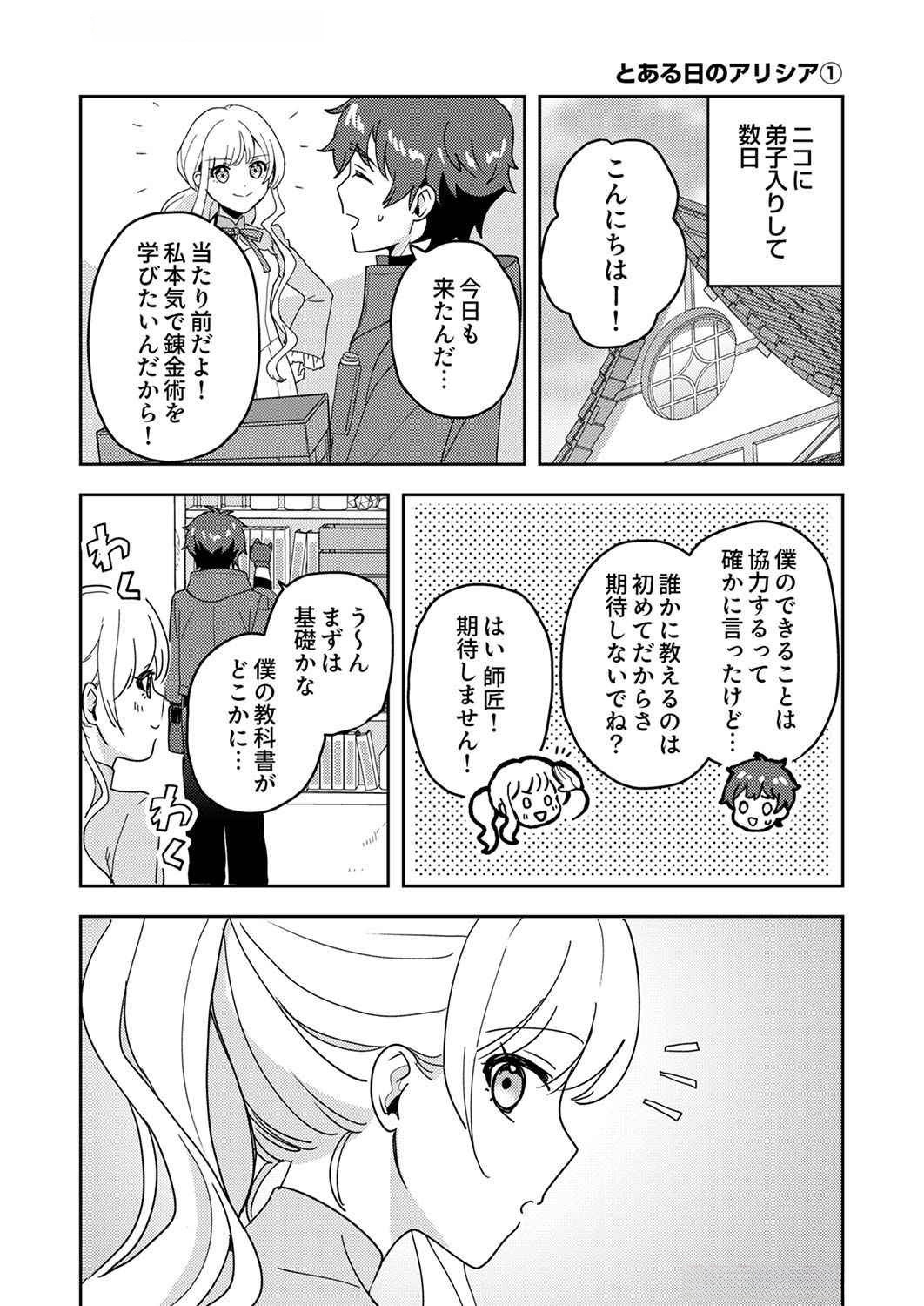 Renkinjutsushi no Henkyou Saisei Slow Life Chapter 10 31ページ