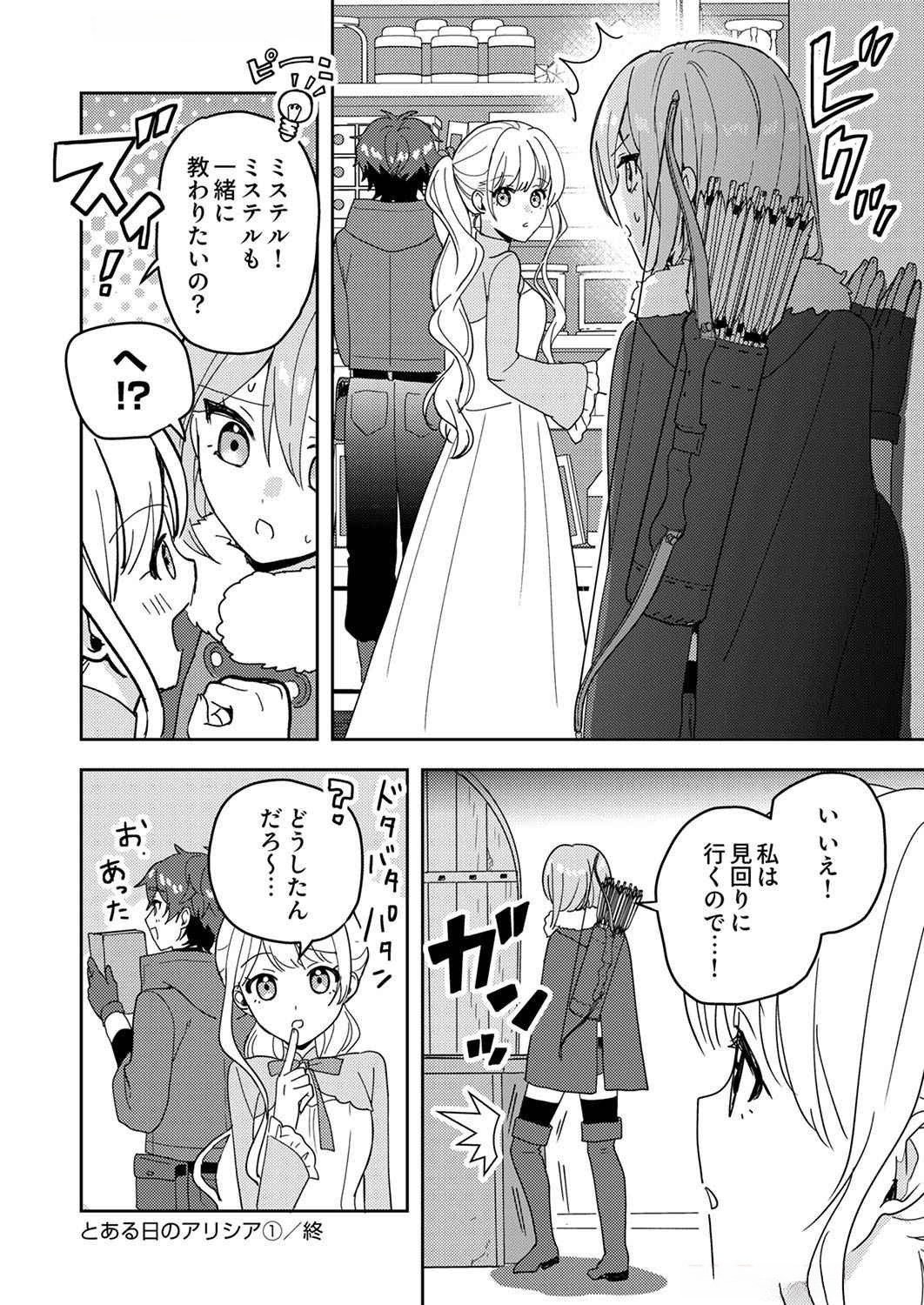 Renkinjutsushi no Henkyou Saisei Slow Life Chapter 10 32ページ