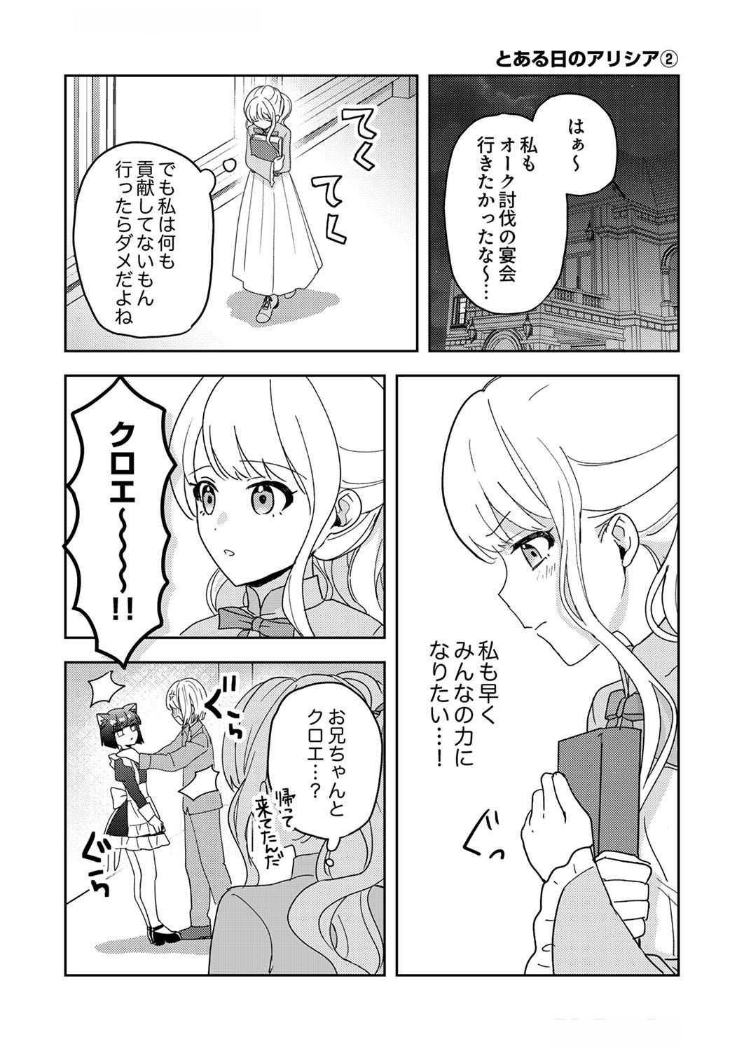 Renkinjutsushi no Henkyou Saisei Slow Life Chapter 10 33ページ