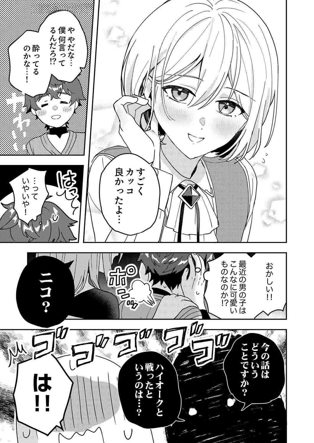 Renkinjutsushi no Henkyou Saisei Slow Life Chapter 10 5ページ