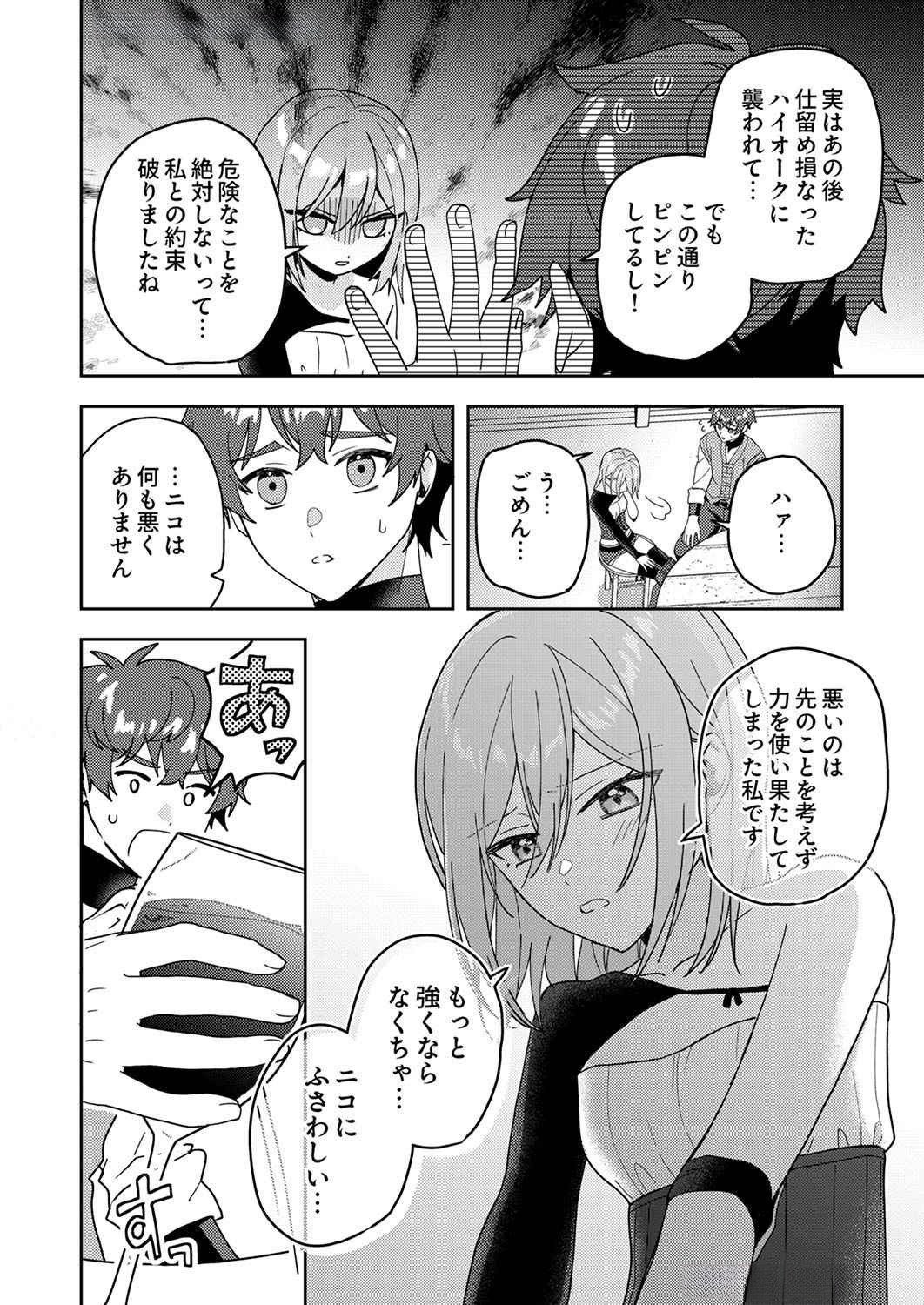Renkinjutsushi no Henkyou Saisei Slow Life Chapter 10 6ページ