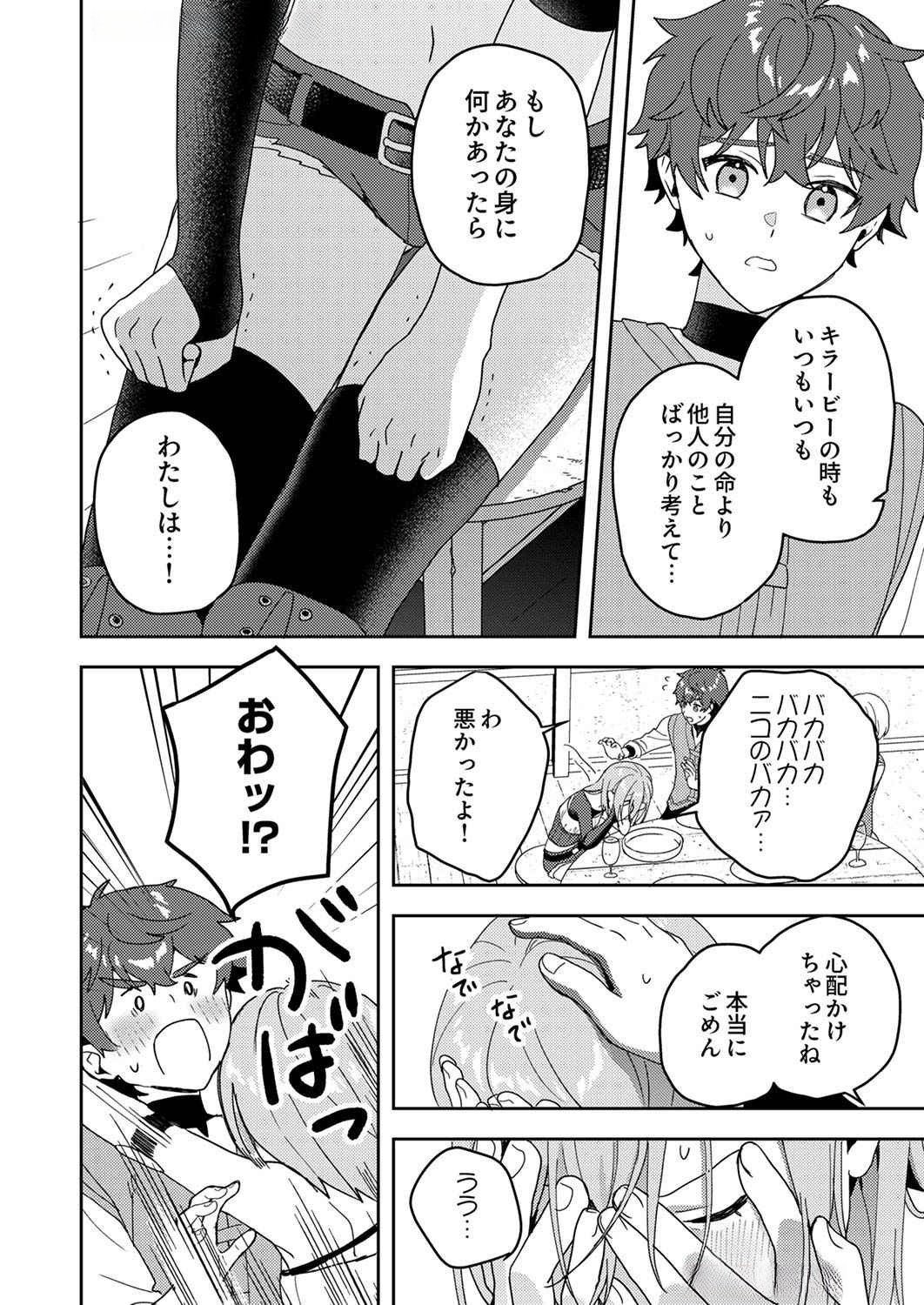 Renkinjutsushi no Henkyou Saisei Slow Life Chapter 10 8ページ