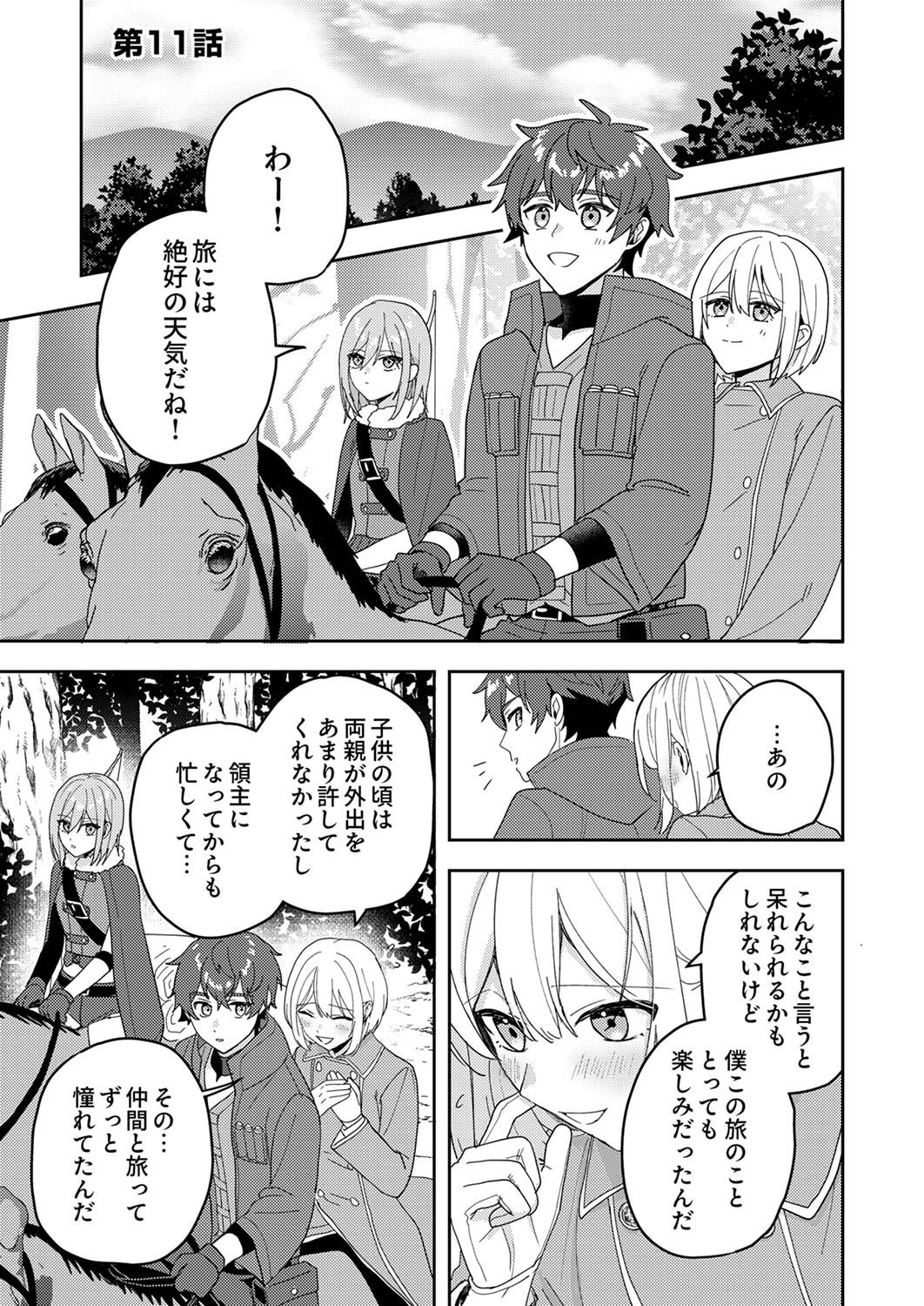 Renkinjutsushi no Henkyou Saisei Slow Life Chapter 11 1ページ