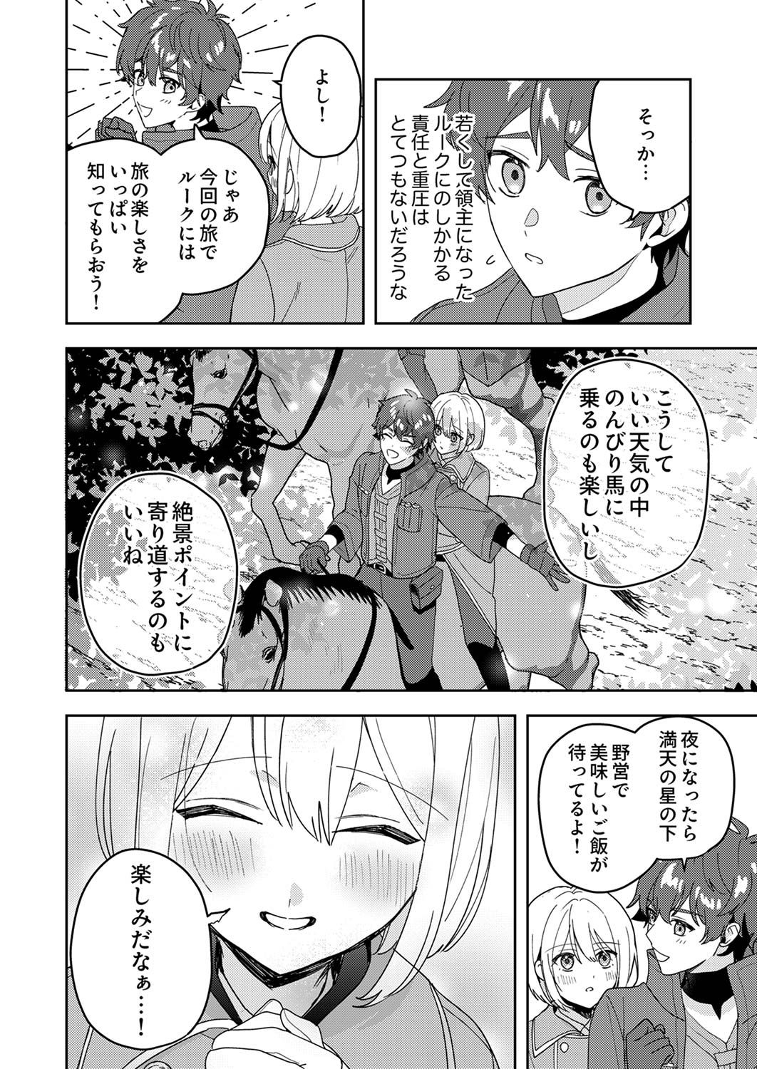 Renkinjutsushi no Henkyou Saisei Slow Life Chapter 11 2ページ