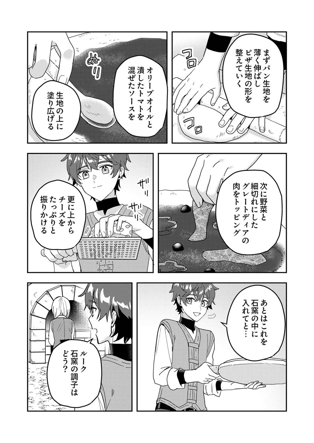 Renkinjutsushi no Henkyou Saisei Slow Life Chapter 11 11ページ