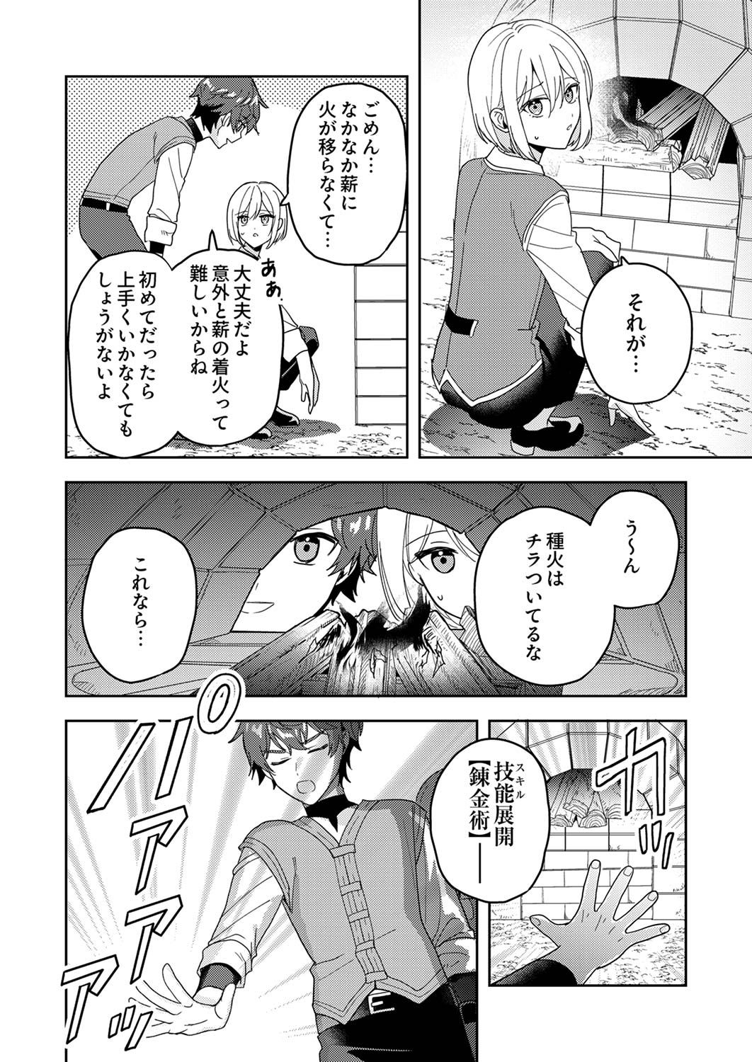 Renkinjutsushi no Henkyou Saisei Slow Life Chapter 11 12ページ