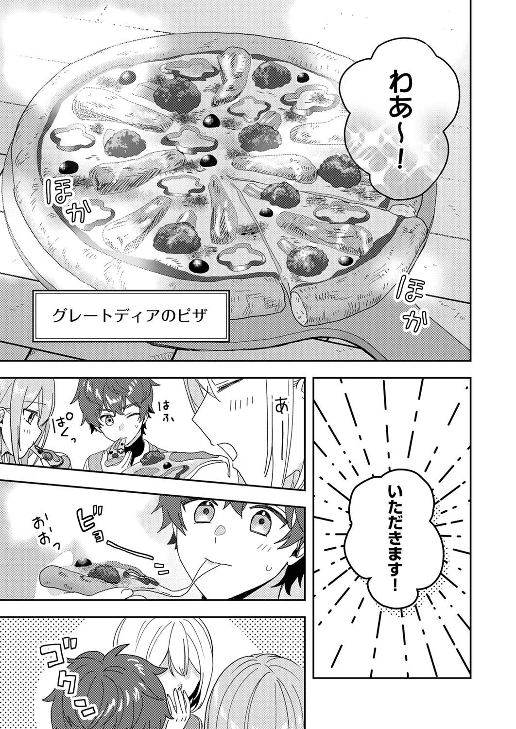 Renkinjutsushi no Henkyou Saisei Slow Life Chapter 11 15ページ