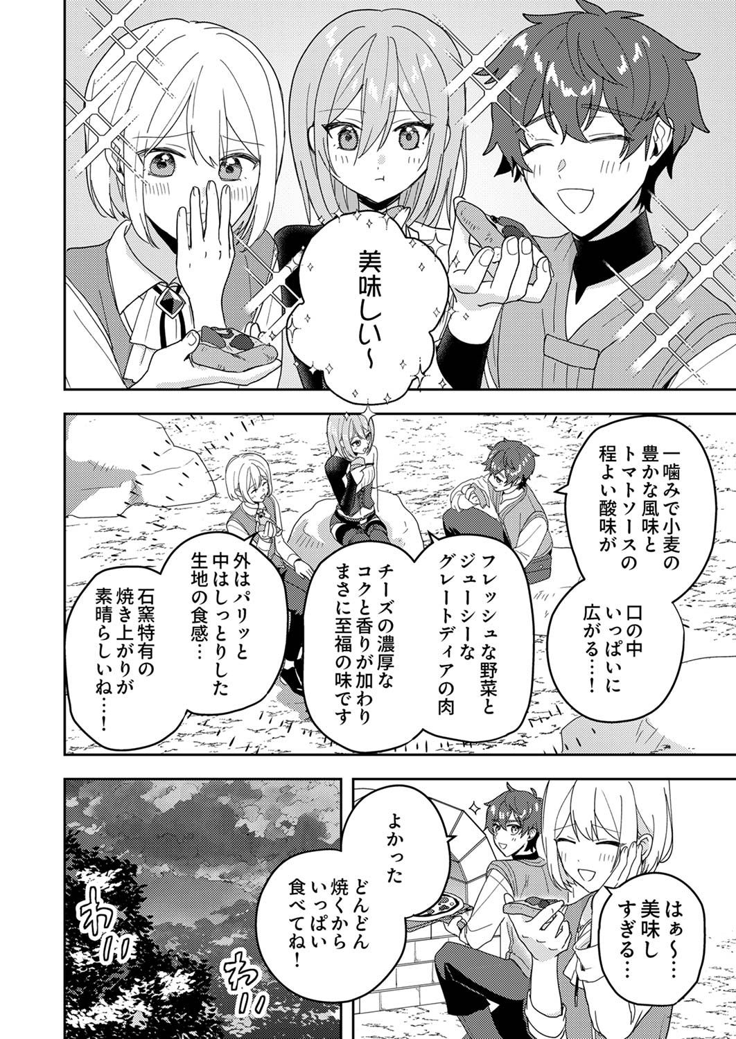 Renkinjutsushi no Henkyou Saisei Slow Life Chapter 11 16ページ