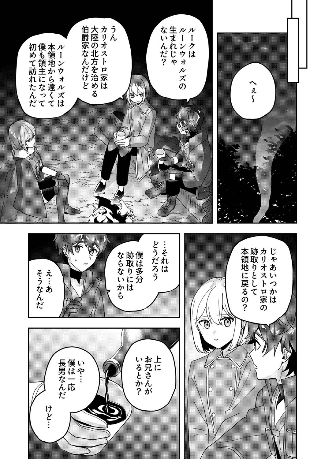 Renkinjutsushi no Henkyou Saisei Slow Life Chapter 11 17ページ