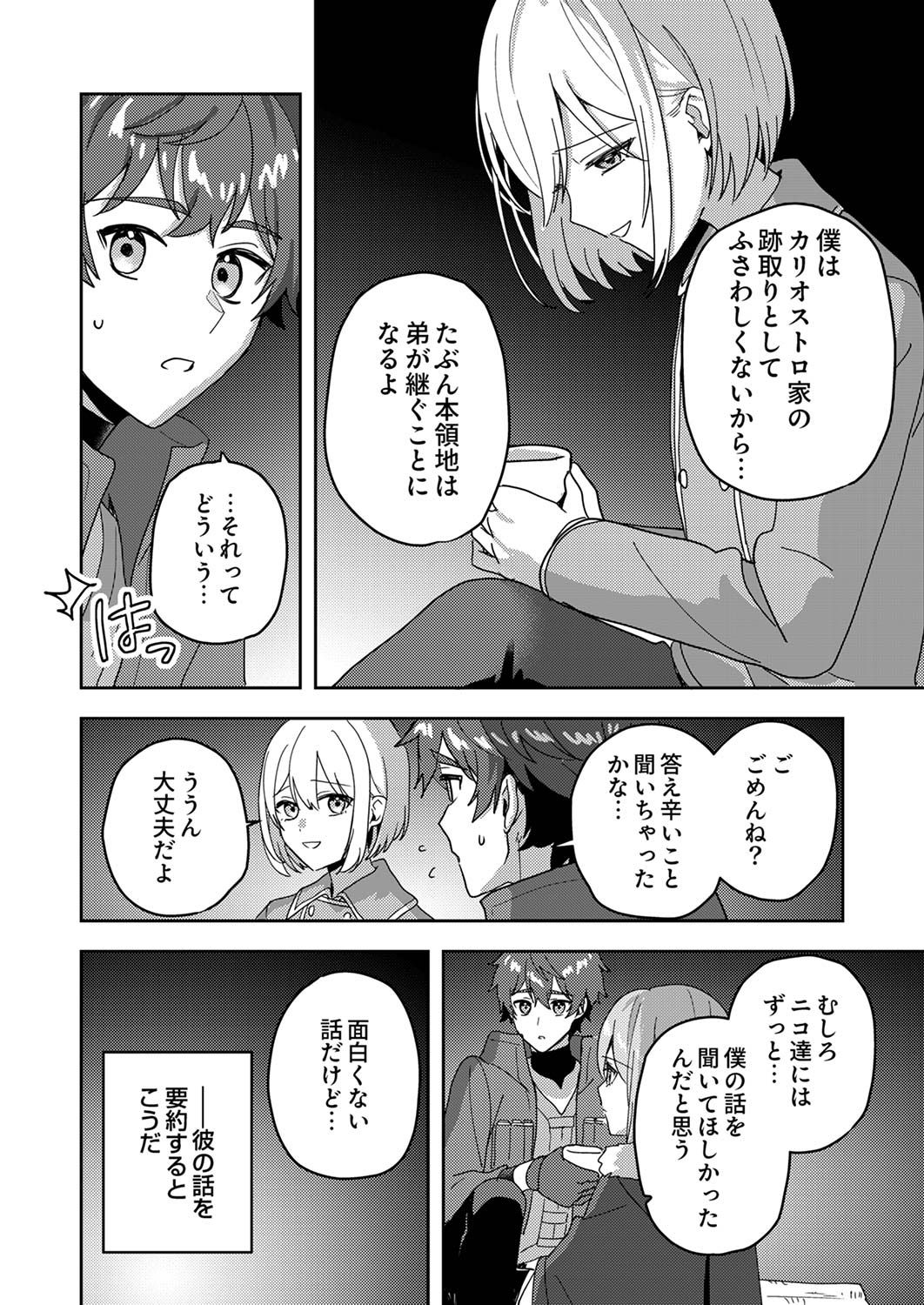Renkinjutsushi no Henkyou Saisei Slow Life Chapter 11 18ページ