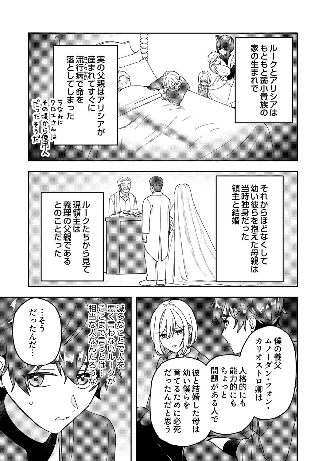 Renkinjutsushi no Henkyou Saisei Slow Life Chapter 11 19ページ