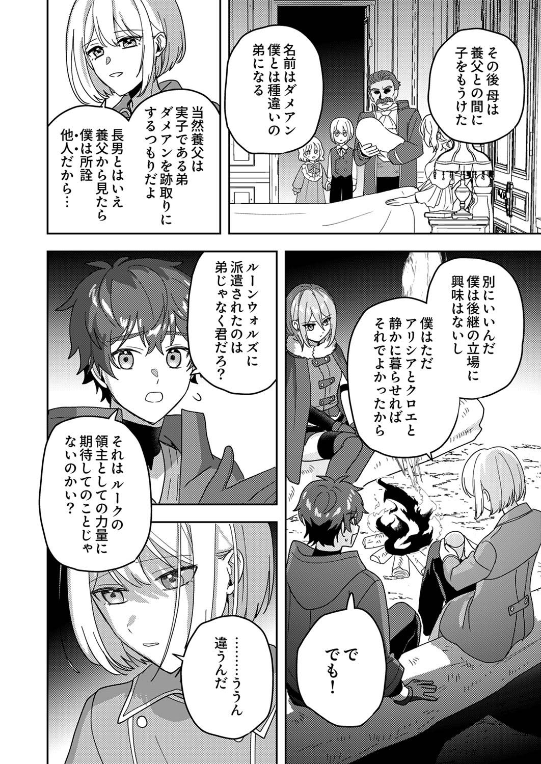 Renkinjutsushi no Henkyou Saisei Slow Life Chapter 11 20ページ
