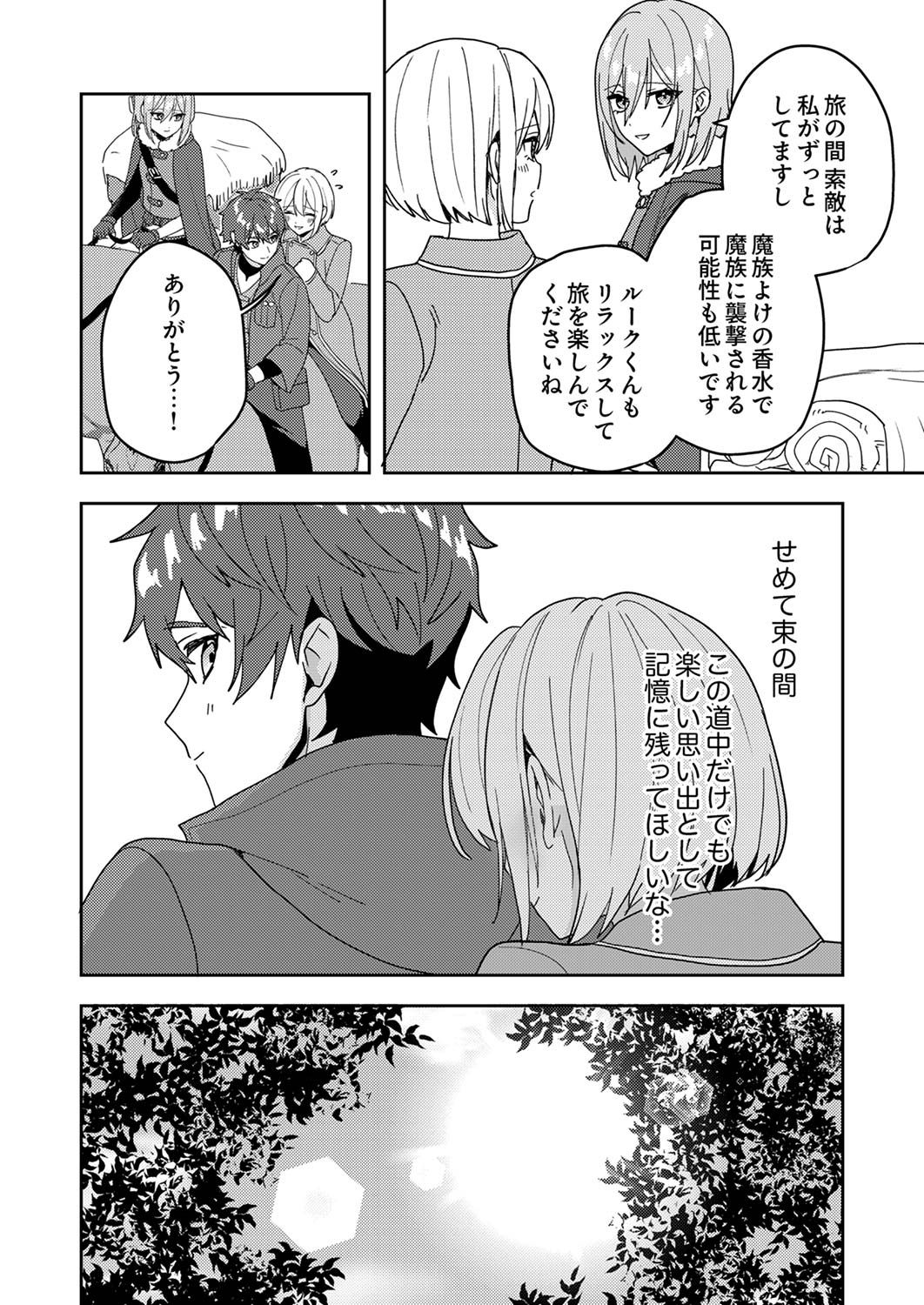 Renkinjutsushi no Henkyou Saisei Slow Life Chapter 11 3ページ