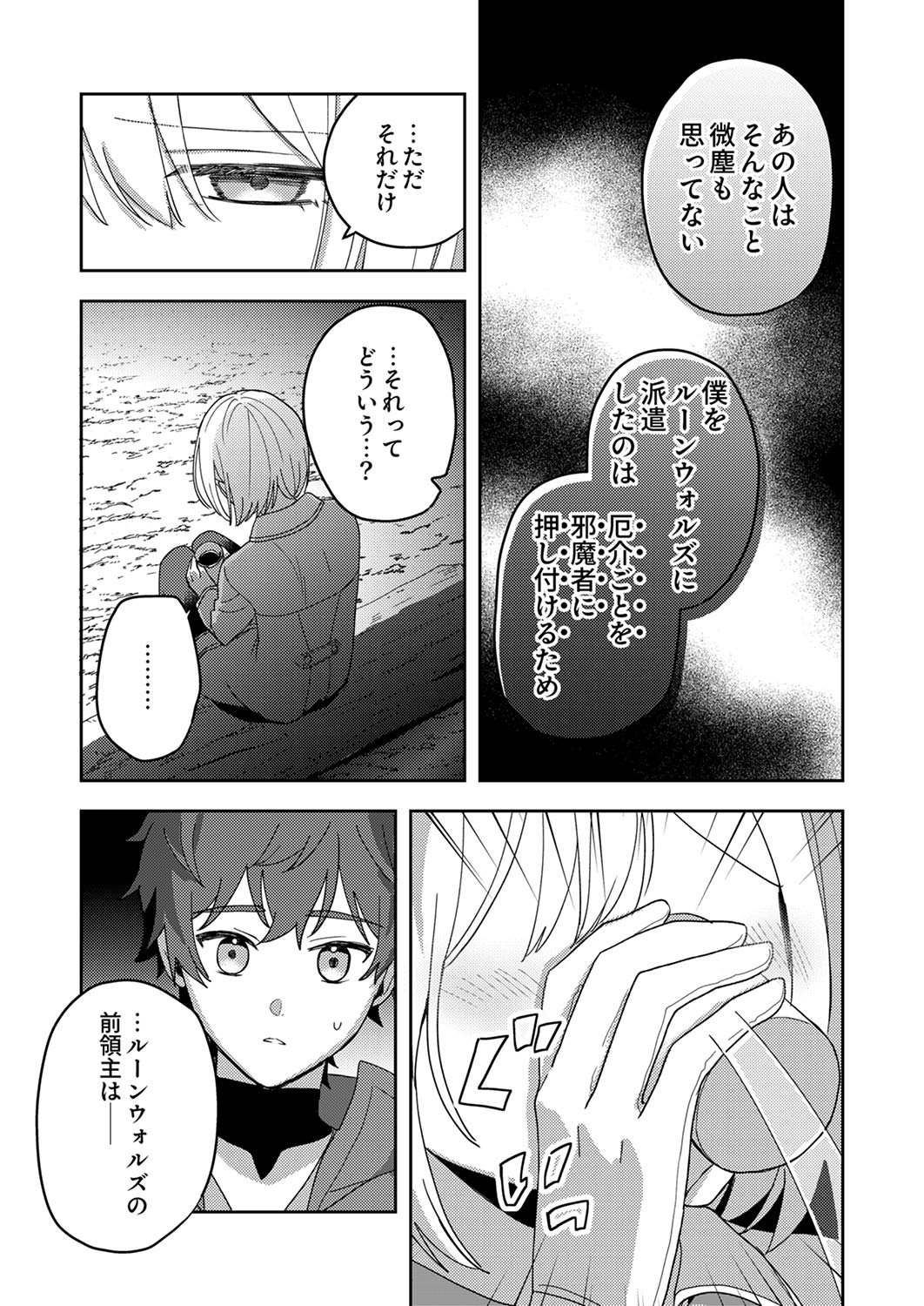 Renkinjutsushi no Henkyou Saisei Slow Life Chapter 11 21ページ