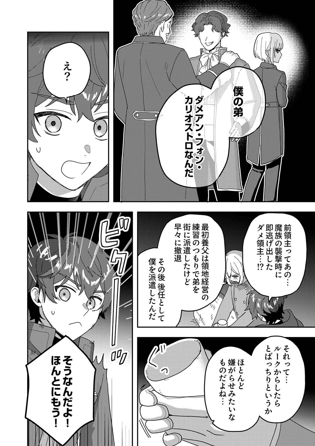 Renkinjutsushi no Henkyou Saisei Slow Life Chapter 11 22ページ