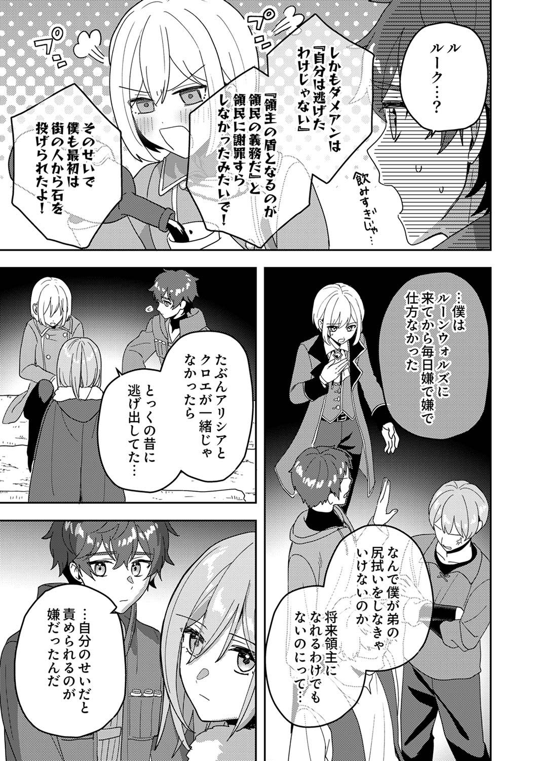 Renkinjutsushi no Henkyou Saisei Slow Life Chapter 11 23ページ