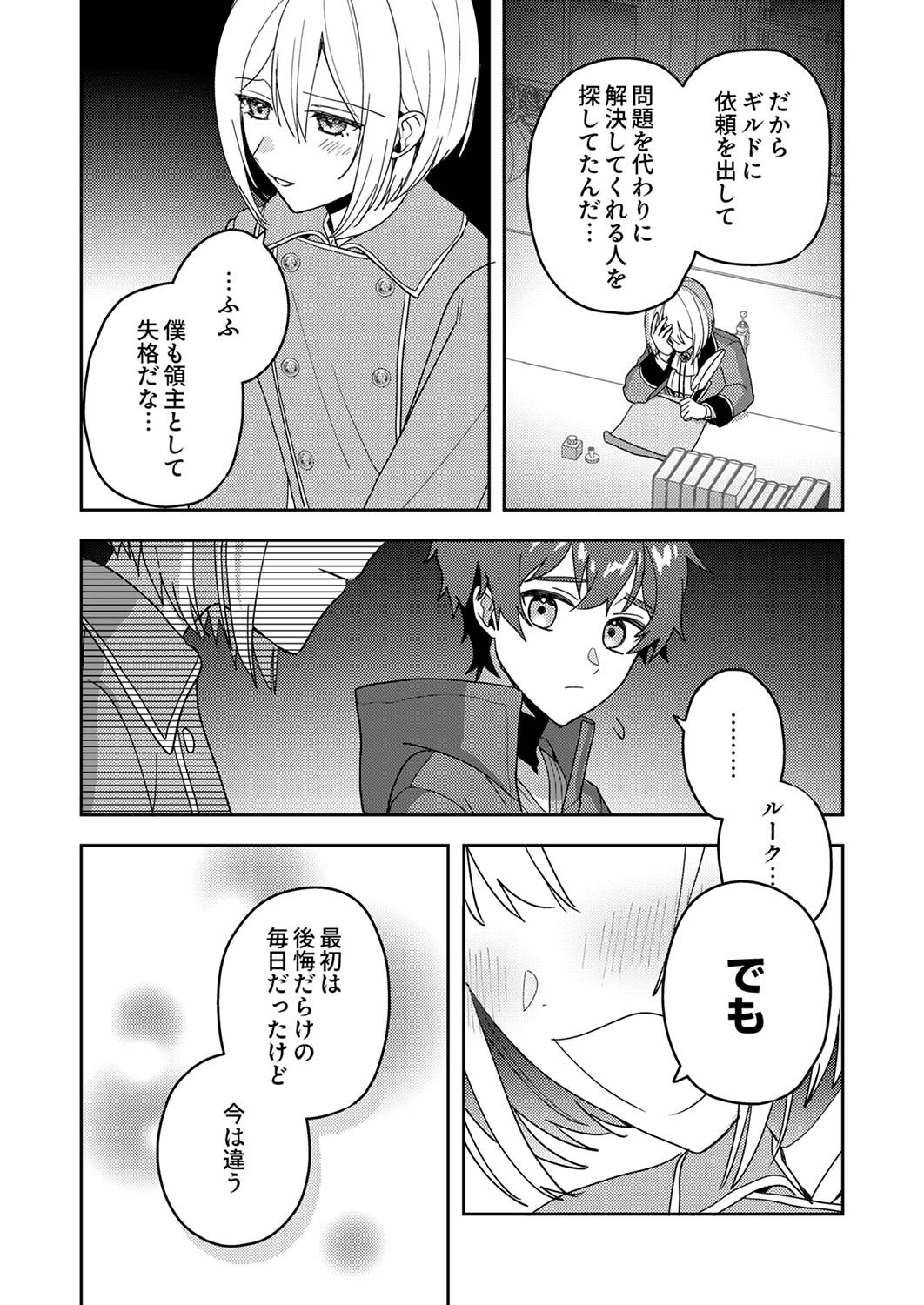 Renkinjutsushi no Henkyou Saisei Slow Life Chapter 11 24ページ