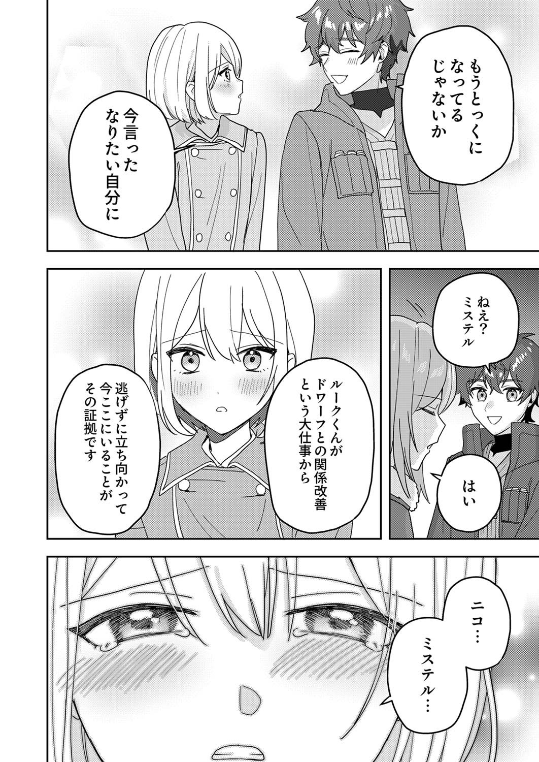 Renkinjutsushi no Henkyou Saisei Slow Life Chapter 11 26ページ