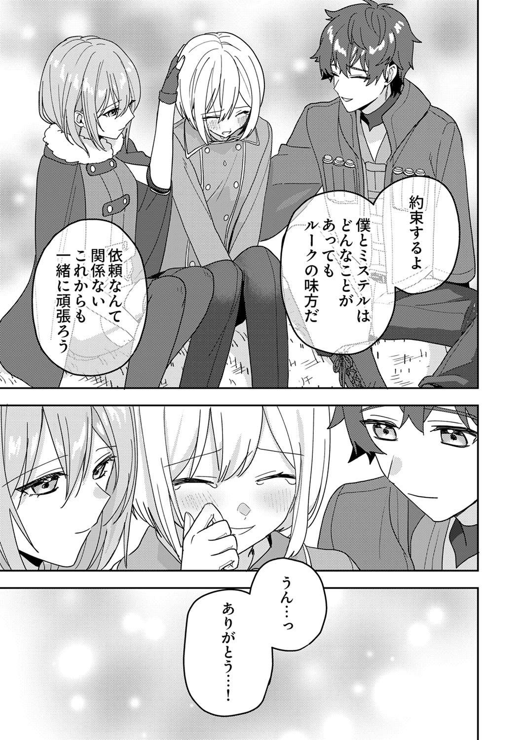 Renkinjutsushi no Henkyou Saisei Slow Life Chapter 11 27ページ