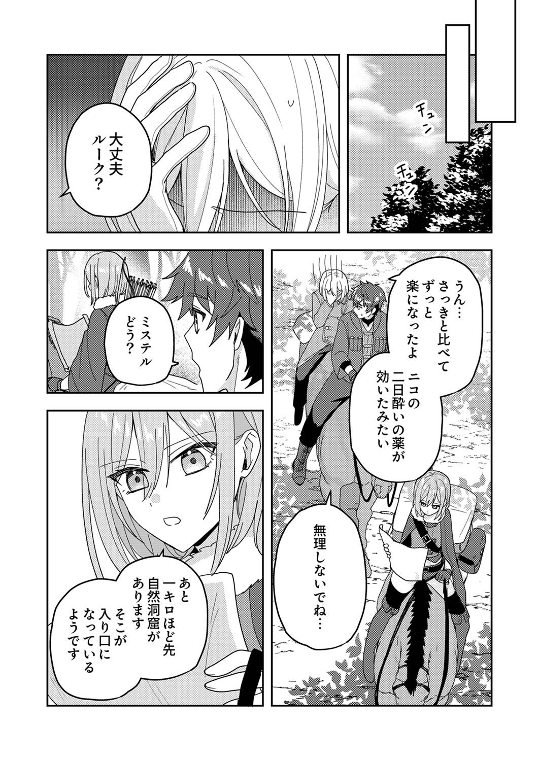 Renkinjutsushi no Henkyou Saisei Slow Life Chapter 11 28ページ