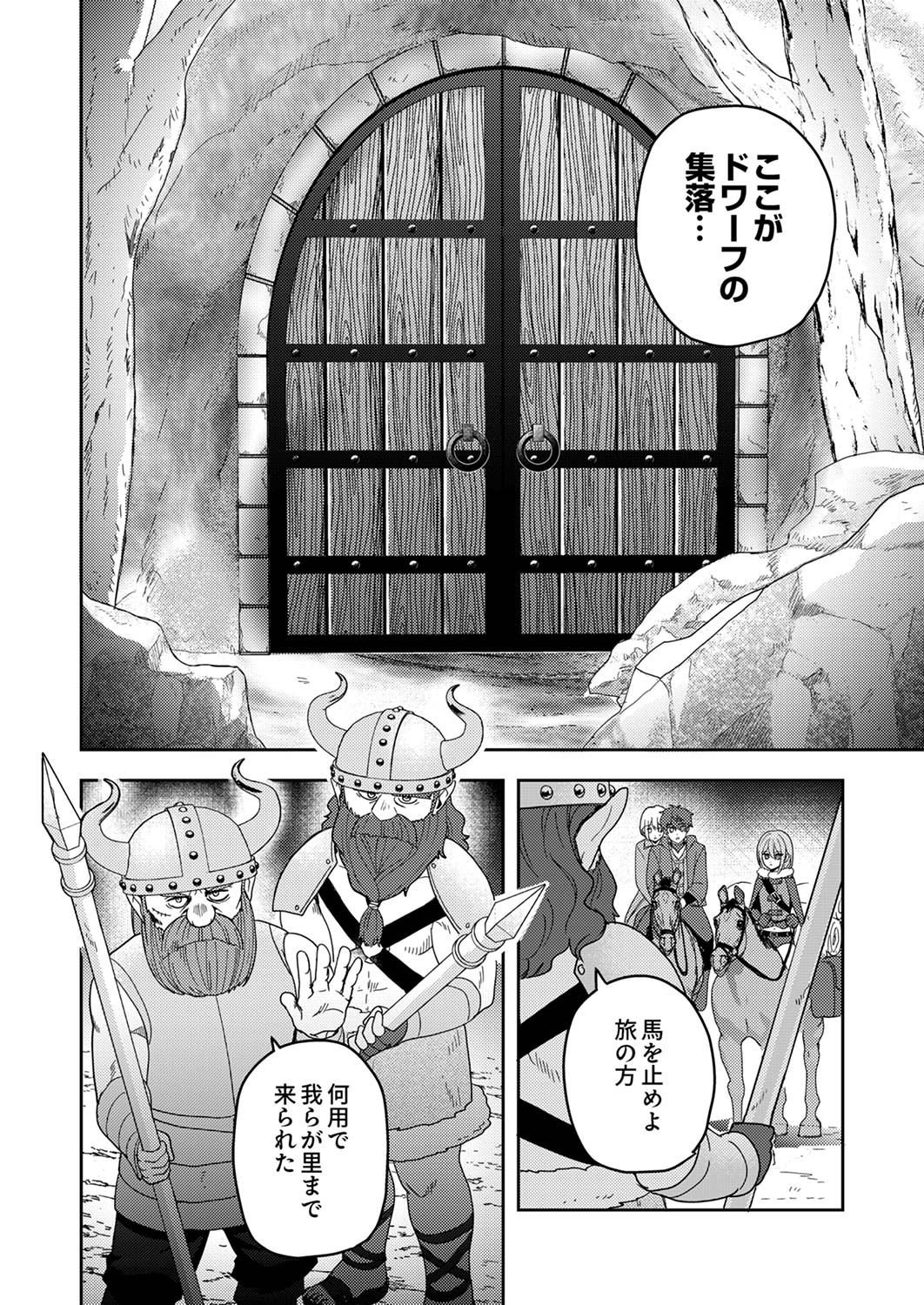 Renkinjutsushi no Henkyou Saisei Slow Life Chapter 11 30ページ