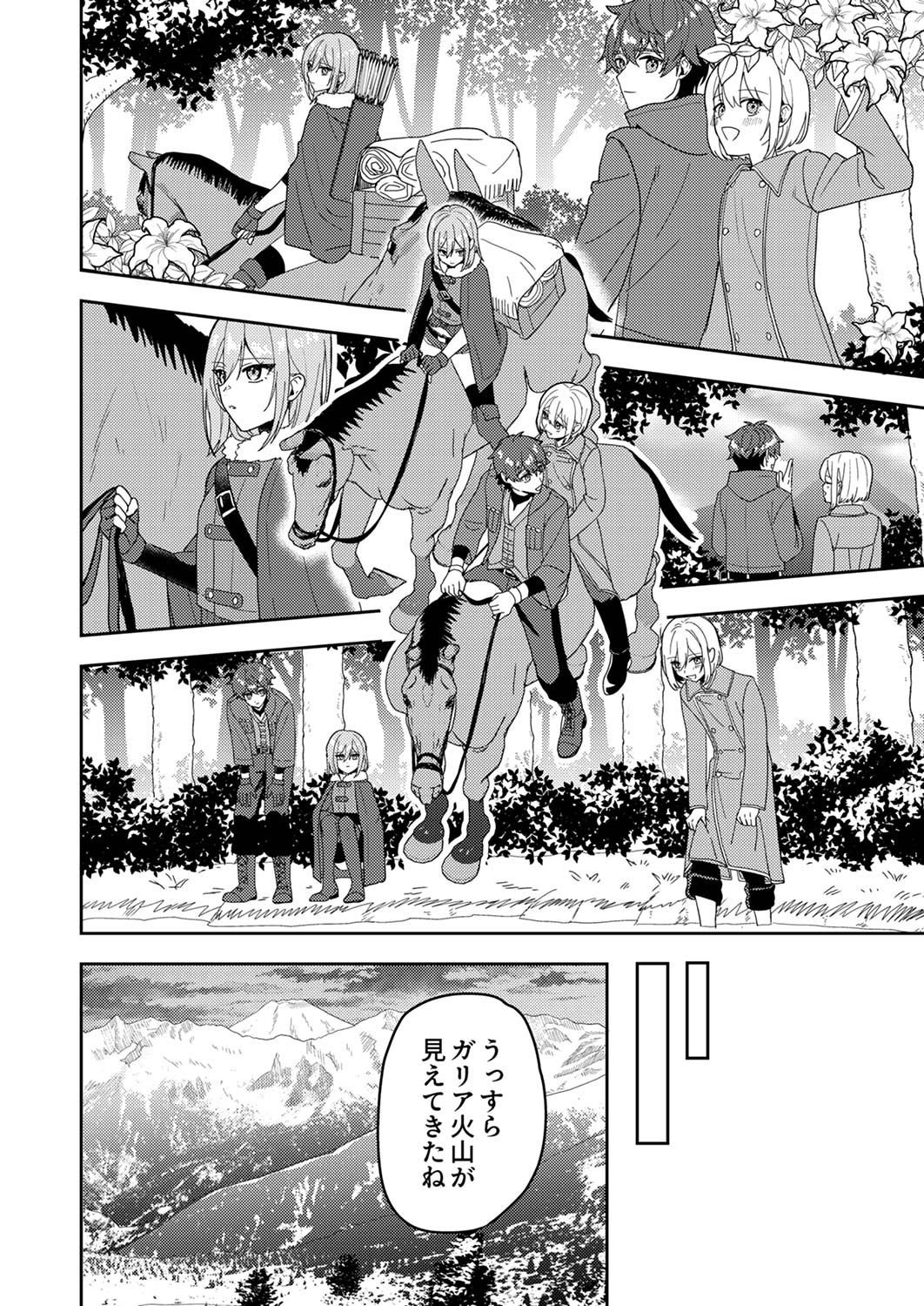Renkinjutsushi no Henkyou Saisei Slow Life Chapter 11 4ページ