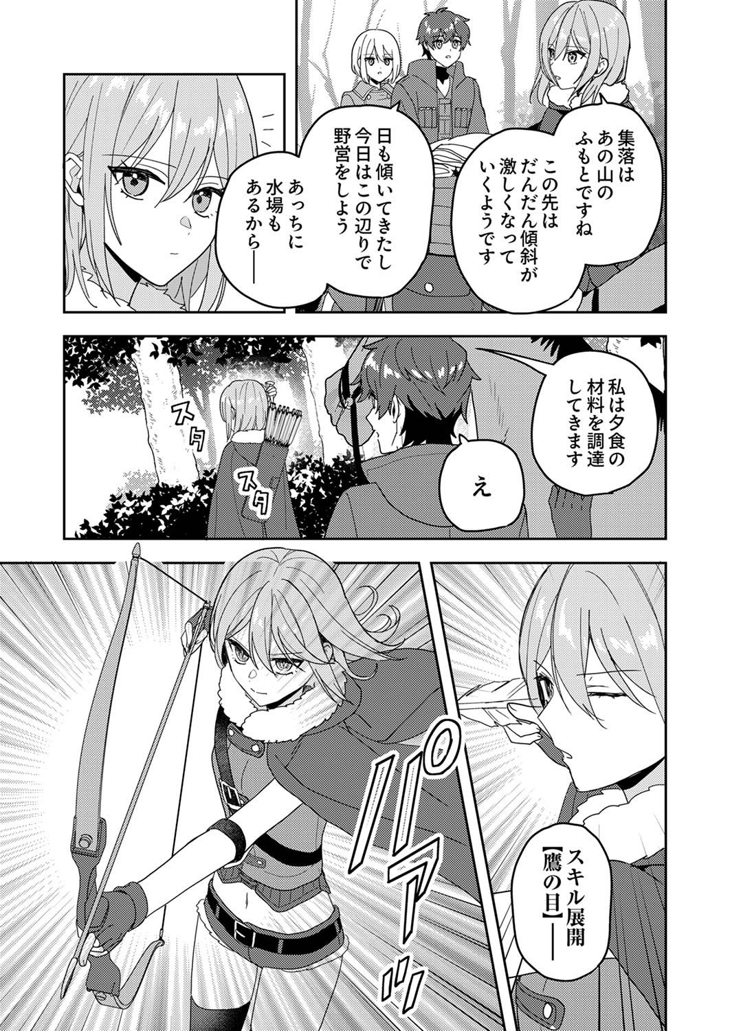 Renkinjutsushi no Henkyou Saisei Slow Life Chapter 11 5ページ