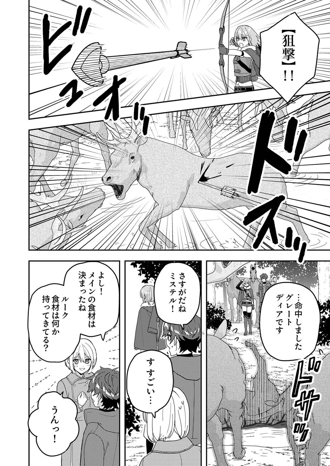 Renkinjutsushi no Henkyou Saisei Slow Life Chapter 11 6ページ