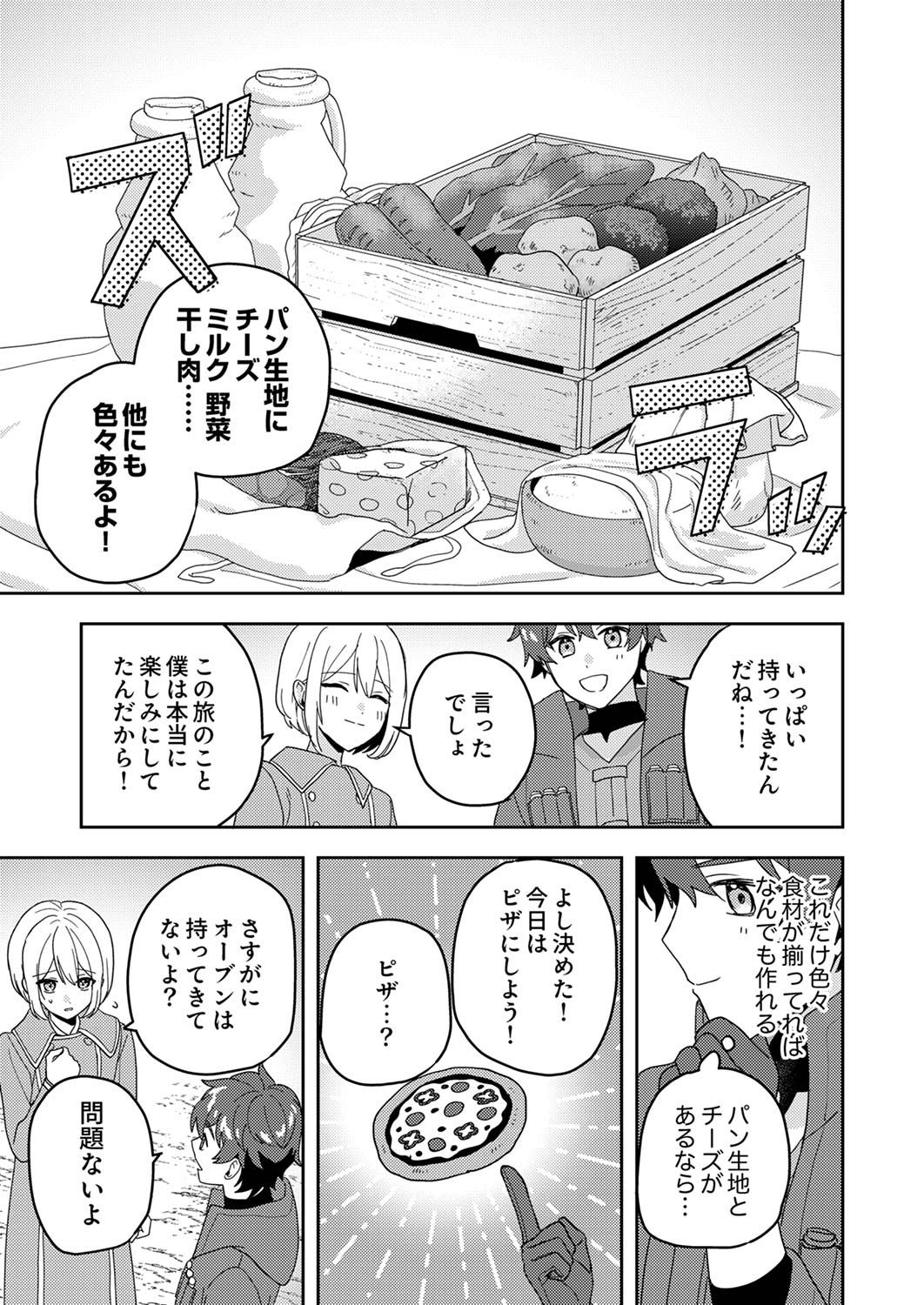 Renkinjutsushi no Henkyou Saisei Slow Life Chapter 11 7ページ