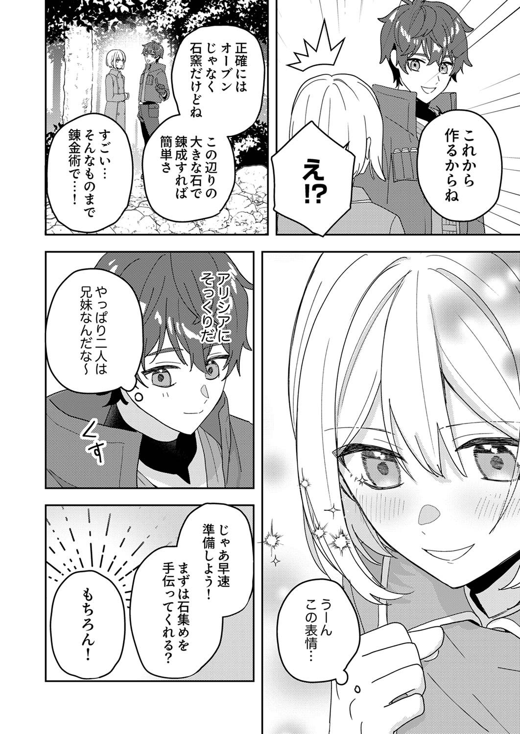 Renkinjutsushi no Henkyou Saisei Slow Life Chapter 11 8ページ